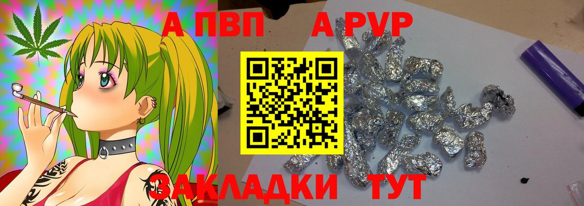 A-PVP кристаллы  A-PVP Crystall  Alpha PVP кристаллы  Вход с VPN  Углич 