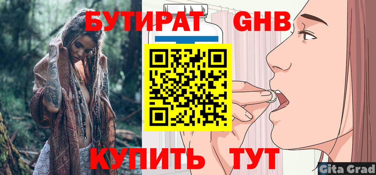 Углич  Бутират вода  БУТИРАТ  Вход с VPN 
