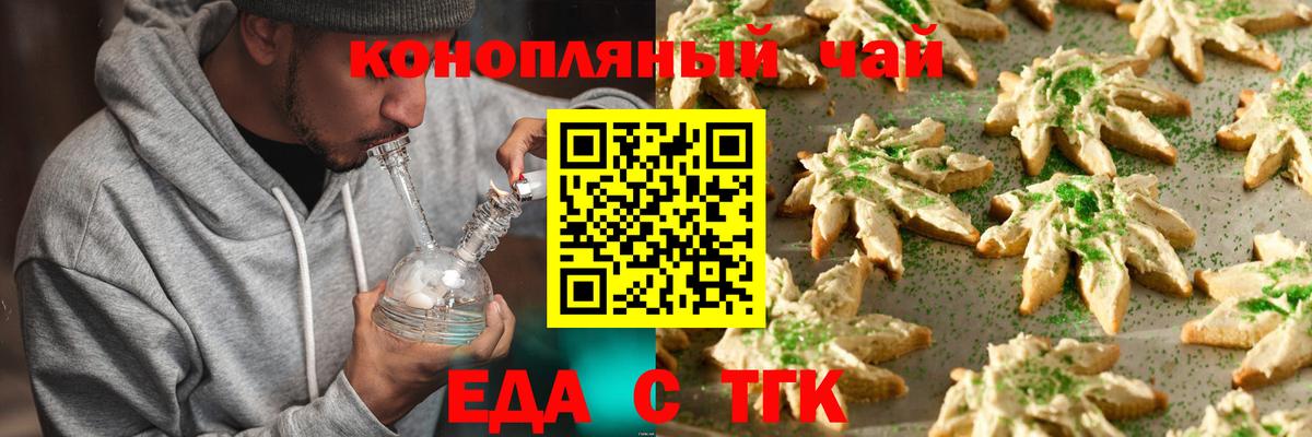 Еда ТГК марихуана  Вход с VPN  Углич 