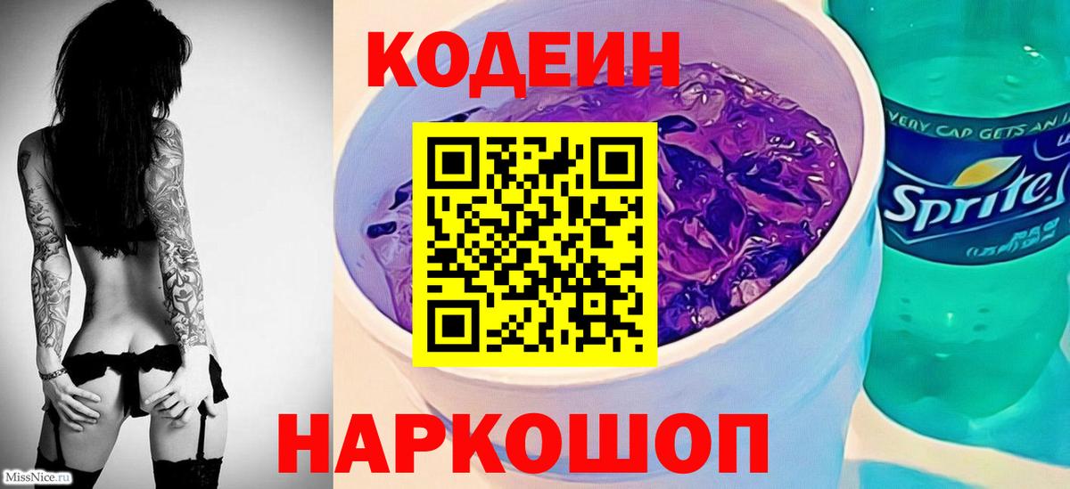 Углич  Кодеин напиток Lean (лин)  Вход с VPN 