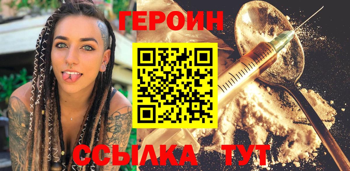 ГЕРОИН VHQ  ГЕРОИН  Углич  Вход с VPN 