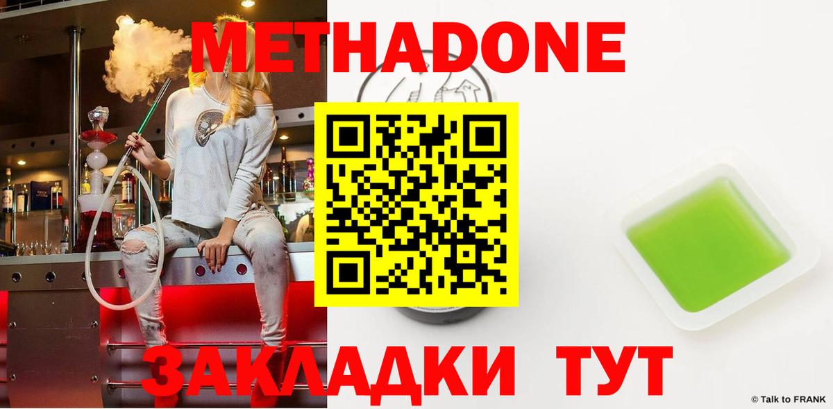 Метадон кристалл Углич