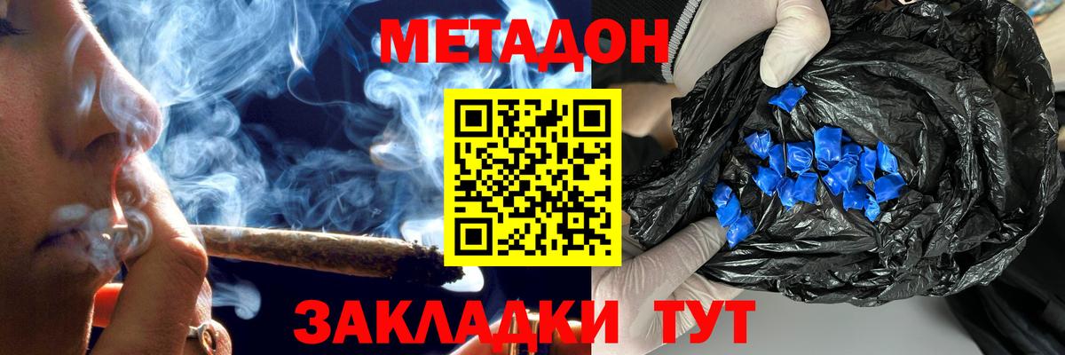 Углич  Метадон кристалл  Вход с VPN  Метадон methadone 