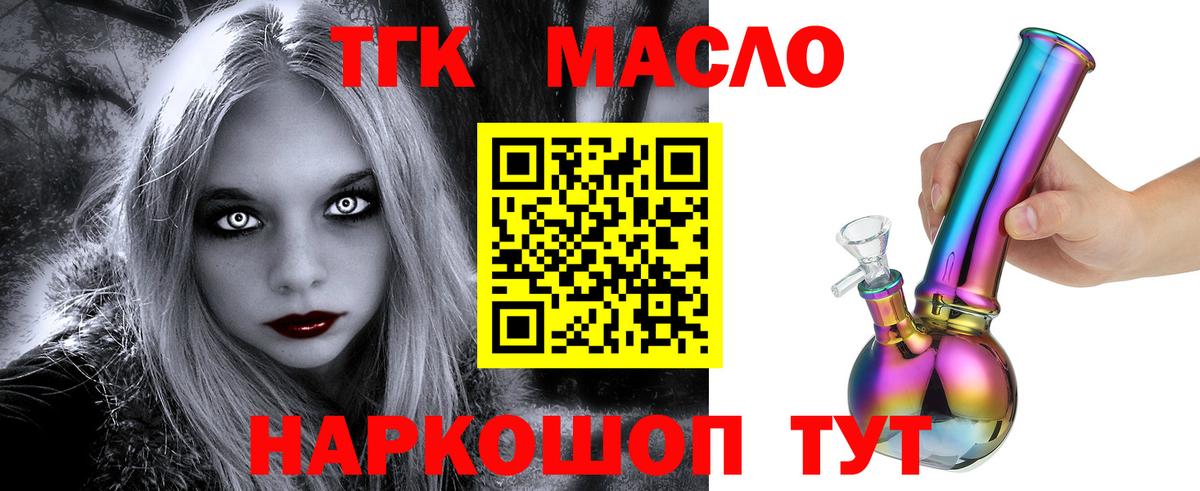ТГК THC oil  Вход с VPN  Углич 